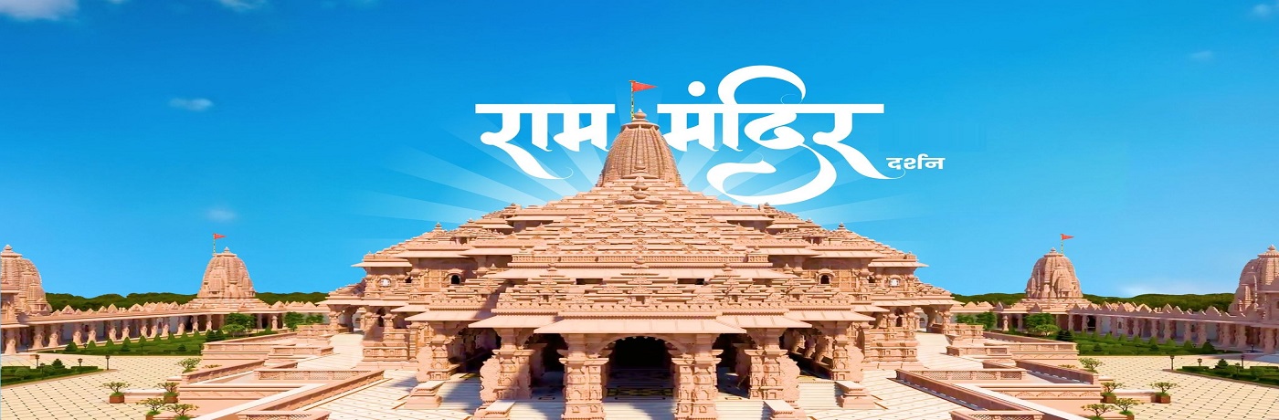 RamMandir Ayodhya